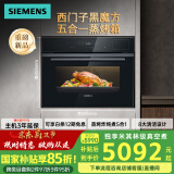 西门子（SIEMENS）黑魔方五合一 嵌入式蒸烤箱一体机 蒸烤炸炖煮 45L大容量自清洁  家用国家补贴CS0T5MAB2W