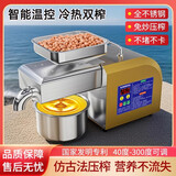 游侠免炒家用榨油机小型全自动冷榨热榨花生炸油机核桃芝麻油菜籽茶籽 2025新款榨8-18斤原料/小时/1度电左右 全铜电机+出油清澈+一遍榨干