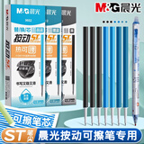 晨光(M&G)0.5mm热可擦红色按动中性笔替芯 ST超精细签字笔芯 学生商务办公替换水笔芯 10支装akr60102