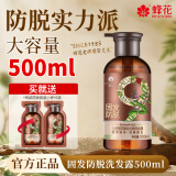 蜂花洗发水九樽防脱固发防脱发专用植萃洗发露九尊女士男士洗头膏正品 洗发水500ml