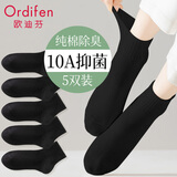 欧迪芬5双女士袜子女100%纯棉秋冬季10A抑菌防臭舒适透气短筒袜女黑色