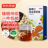 京东京造 酸枣仁百合茯苓茶150g（5g*30）龙眼桑椹眠茶叶睡养生茶包