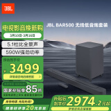 JBL Bar500回音壁电视音响 5.1杜比全景声家庭影院Soundbar 家用无线智能蓝牙音箱低音炮套装