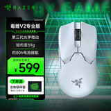 雷蛇（Razer）毒蝰V3pro专业版 V2pro 极速版无线鼠标 轻量化电竞游戏鼠标 人体工程学对称设计 毒蝰v2pro 白色【第三代光学微动】
