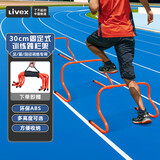 LIVEX跨栏架足篮球田径儿童体能障碍训练运动器材体育用品 30cm*5个