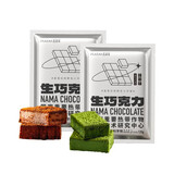 普莱赞 生巧2盒装 原味120g+抹茶120g 纯可可脂生巧克力 热科院 下午茶