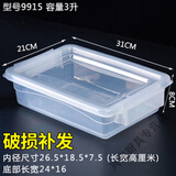 贝净洁大号保鲜盒带盖酒店厨房冰箱冷冻食品收纳盒保鲜透明长方形塑料盒 9915（3升）【按压盖款】