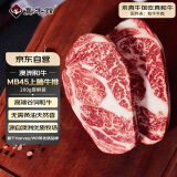 真牛馆澳洲MB45和牛上脑心牛排200g  原切儿童牛扒生鲜鲜嫩多汁