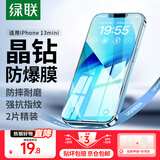 绿联（UGREEN） 苹果14/13钢化膜【京仓包邮】iphone17/16/15/16pro手机保护膜13promax防窥蓝光防摔高清无尘仓膜 苹果13mini加强款【防爆膜*2片】带神器