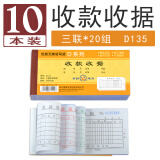 青联（qinglian） 10本装二联三联54开60开收款收据手写单据无碳复写纸现金收据本票据财会办公用品收据批发 【10本】3联收款收据 D135