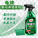 龟牌（Turtle Wax）纳米汽车镀膜剂车漆镀膜封釉液体上光汽车用品TC-123005