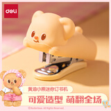 得力（deli）得力黄油小熊软胶迷你订书机套装 可爱童趣造型附带订书钉 黄色HY199