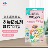 安速（EARTH）日本安速衣物防虫防霉防虫剂防蛀防潮抽屉衣物12个装 