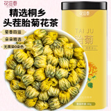 花滋春 胎菊花茶80g头茬含苞无硫熏特级胎菊花蕾花草茶养生茶