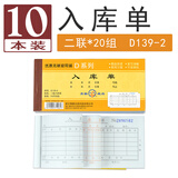 青联（qinglian） 10本装60开54开二联三联四联出入库单48开多栏单栏进仓单出仓单仓库领料手写进出入货单无碳复写 【10本】2联入库单 D139-2
