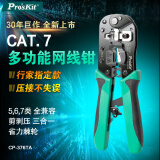 宝工（Pro'sKit）CP-376TA多功能剥压剪三合一网络压接钳CAT.7  5类/6类/7类网线钳