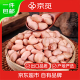 京觅山东新鲜生花生米 净重1斤 颗颗精选 生食花生仁 源头直发 包邮
