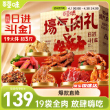 百草味纯肉年货礼盒1736g超3斤牛肉猪肉脯熟食休闲零食大礼包团购送礼