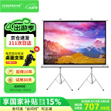 快朵小屋150英寸4：3白塑支架幕布 投影仪幕布 投影机幕布 投影幕布 投影布 办公移动便携幕布