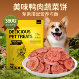 HELLOJOY狗狗零食鸭肉干泰迪金毛幼犬磨牙训练奖励 奶酪鸭肉饼360g