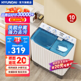 HYUNDAI（韩国现代）洗+脱15.5公斤洗衣机半自动家用租房宿舍大容量小型双桶双缸洗衣机甩脱一体 10KG爆款【行业Top+居家必备】