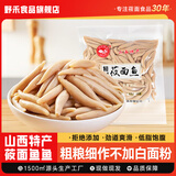 野禾食品莜面鱼鱼山西正宗特产儿童早餐燕麦面低脂粗粮速食生鲜面点条疙瘩 莜面鱼鱼220g*2袋【尝鲜装】 真空包装厂家直销专做莜面30年