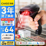 彩格扫码枪 扫码扫描枪扫描器 药品追溯码扫描枪 条码扫描二维码收银收款码 快递超市物流备件仓库有线