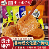 刘姨妈清镇刘姨妈黄粑贵州特产传统手工糕点小吃贵州特色糕点旅游美食 300克【糯米味5袋】