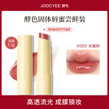 Joocyee【尝鲜装】酵色固体唇蜜#565冰栗碎1.2g