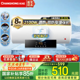 长虹（CHANGHONG）电热水器60升热水器家用储水式2100W速热预约省时浴多重防护耐腐蚀高清大屏Y60RD1