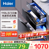 海尔（Haier）消毒柜嵌入式 灭菌舱系列110L 消毒碗柜 家用 烘干一体机 光波巴氏消毒 母婴童锁 三门三抽EB031