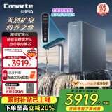 卡萨帝（Casarte）天润净水器 触控全彩屏富锶矿泉水800G净饮机RO反渗透直饮家用净水机CRO800-DA2U1家电国家补贴