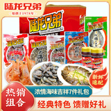 【现货】海鲜干货礼盒 陆龙兄弟海鲜大礼包 宁波特产礼品舟山海鲜 吉祥7件大礼包