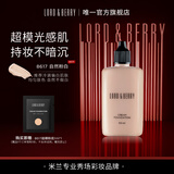 LORD & BERRY 【8617黄二白】超模粉底液持妆油皮轻薄遮瑕50ml生日礼物送女友