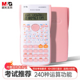 晨光(M&G)文具 82MS函数计算器 学生多功能考试科学计算机(适用于初高中) 粉色 ADG98770