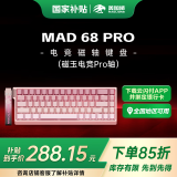 美加狮MAD 60 68 HE/MAD 68 Pro 高性能磁轴键盘有线连接61/68键轻巧配列网页驱动电竞游戏键盘 MAD 60 Pro 粉白渐变 磁玉电竞Pro轴