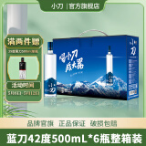 小刀酒42度蓝刀 浓香型白酒 纯粮酒整箱礼盒 送礼【酒厂直供】 42度 500mL 6瓶 整箱