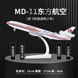 君闵麦道飞机模型东航联邦UPS航空MD11合金成品仿真摆件收藏送男生礼 麦道11 东方航空 合金材质 含长80厘米跑道+小车