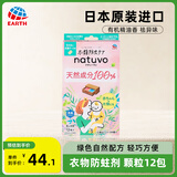 安速（EARTH）日本安速衣物防虫防霉防虫剂防蛀防潮抽屉衣物12个装 