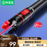 毕亚兹 红光光纤测试笔 20mW红光源测试仪 20公里KM通光笔/打光笔 SC/FC/ST接头冷接子通用 gj06