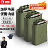 皇驰汽油桶油桶30升储油桶柴油壶便携式铁桶摩托汽车加厚备用油箱