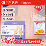 海氏海诺 防磨脚贴 高跟鞋凉鞋隐形防磨创可贴水凝胶柔软贴合10只装