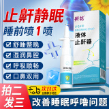 葵花打呼噜止鼾器液体神器止鼾喷雾通鼻专用改善睡眠贴呼吸阻塞药监