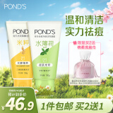 旁氏（POND'S）洁面乳150gx2米粹润泽+祛痘净颜 氨基酸控油洗面奶男女去角质