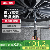 得力（deli）组合十字轮胎扳手 汽修工具维修换胎工具省力套筒扳手