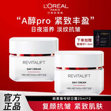 欧莱雅（LOREAL）面霜复颜视黄醇抗皱紧致滋润日霜润肤晚霜滋润补水女士护肤化妆品 专研日霜2支 50ml +精华