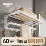 ecoco折叠毛巾架免打孔卫生间浴室厕所太空铝置物架挂钩双层浴巾毛巾杆 简约白【升级配滑动挂钩】 60cm