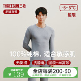 三枪秋衣秋裤保暖内衣男女秋冬打底宽松纯棉圆领中年情侣全棉内衣套装 浅麻灰（男） M