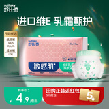 舒比奇（Suitsky）维E鲜润纸尿裤便携装敏感肌尿不湿纸尿裤试用装柔软透气新生儿 维E敏感肌拉拉裤XL码2片*2包