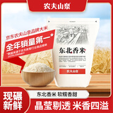 农夫山泉 东北大米 东北香米 2025现碾新鲜优质大米 5斤装